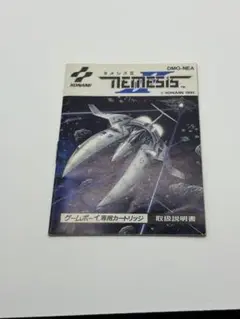 ゲームボーイソフト　ネメシス II 取扱説明書のみ