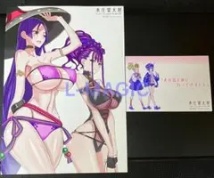 本庄雷太展 FGO 購入、入場特典　A4イラストカード　セット　源頼光　紫式部