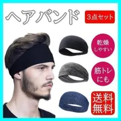 ヘアバンド ヘッドバンド スポーツ 汗止め バンダナ 3本セット メンズ 8