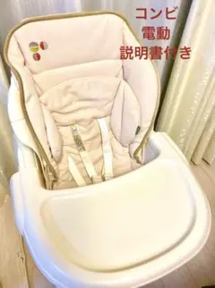 ハイローチェア 電動 コンビ ルシエス
