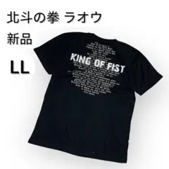 新品　北斗の拳　ラオウ　Tシャツ LLサイズ 両面プリント　 ブラック