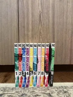 WIND BREAKER 1-10巻セット