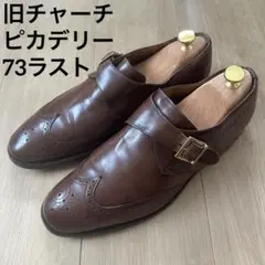 【状態良好】旧チャーチ Piccadilly 90F 73ラスト 三都市 茶