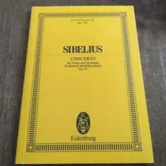 シベリウス バイオリン協奏曲 楽譜