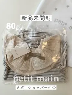 【新品】petit main ストライプ ロンパース スタイ セット80cm