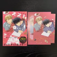 【特典有】　もちの米　ススム×ミノル（2）