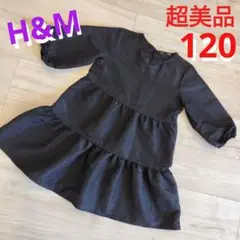 ‼️超美品‼️H&M 七分袖 ワンピース 120 125 黒 ブラック 女の子
