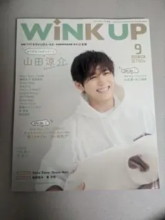 WINK UP 9月号 山田涼介 表紙