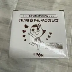 EDION いいなちゃんマグカップ