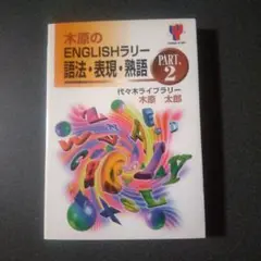 2025年最新】木原太郎 英語の人気アイテム - メルカリ