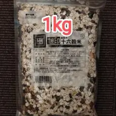 十六穀米 1kg