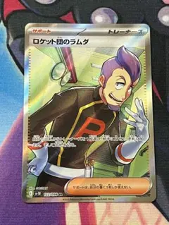 ポケモンカード ロケット団のラムダ SR
