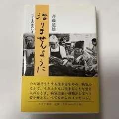 治りませんように べてるの家のいま