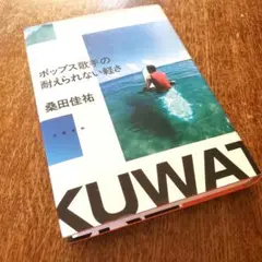 ポップス歌手の耐えられない軽さ