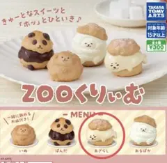 ZOOくりぃむ　あざらし