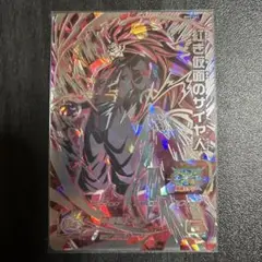 スーパードラゴンボールヒーローズBM9-SEC紅き仮面のサイヤ人