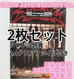 RIIZE RIIZING 新品　未開封　アルバム　cd 2枚　japan 日本