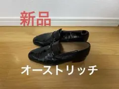 ARTIOLIアルティオリ オーストリッチ新品25cm〜25.5cm