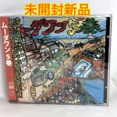 【中古】 ムーダワン5巻/ＣＤ/EPCD-0026 ムーダワン5巻 (MIX CD + DVD) | 噂のレゲエ倉庫