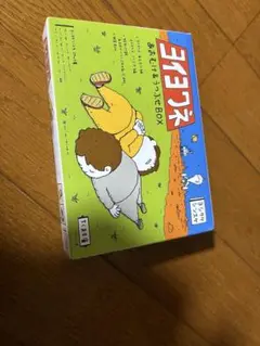 ヨイワネ あおむけ&うつぶせBOX
