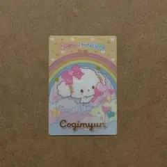 サンリオ ウエハース こぎみゅん