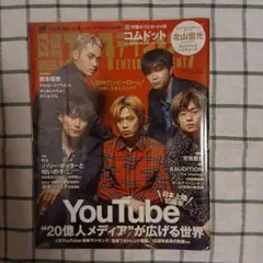 日経エンタテインメント 2023年5月号