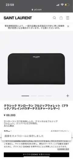サンローラン 長財布 黒