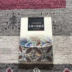 A 108        金蘭手 鳳凰絵  ・  永楽和全作  ( 未使用品 ) 2025年最新】永楽和全の人気アイテム - メルカリ