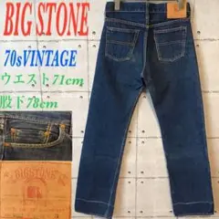 ＜70s＞　BIG STONE　ビンテージ　ストレート★チェーンステッチ