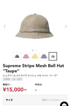 2025年最新】SUPREME STRIPE mesh bellの人気アイテム - メルカリ