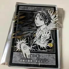 HUNTER×HUNTER クロロ ステータスカード HUNTER×HUNTER ステータスカードコレクション クロロ