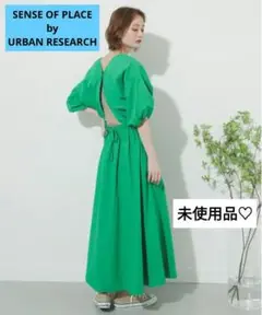 未使用品♡SENSEOF PLACEバックオープンワンピース