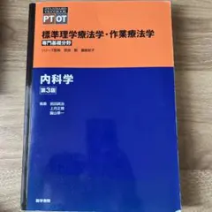 内科学 第3版