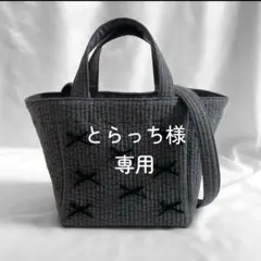 とらっち様　ご専用ページ