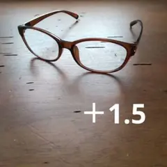 ブラウンオーバルフレームメガネ +1.5度数　老眼鏡