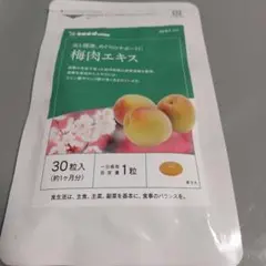 梅肉エキス 約1ヶ月分(30粒入)✨紀州和歌山産南高梅使用! ✨美と健康に!