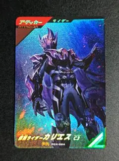 ガンバレジェンズ ゲットキャンペーン カリエス