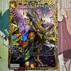 デュエマ シークレットサーガパック ボルシャック・ネオウルフェウス