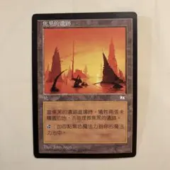 2025年最新】焦土 mtgの人気アイテム - メルカリ