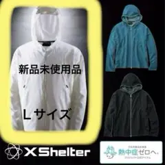 X Shelter 暑熱フーディー Lサイズ ホワイト 【新品タグ付】
