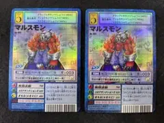 旧デジモンカード マルスモン 2枚