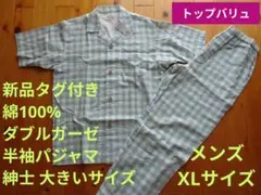 二重ガーゼ　綿　パジャマ　XL　半袖　紳士　メンズ　男性　ダブルガーゼ　コットン