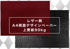 レザー柄デザインペーパー　15枚
