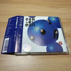 新しい学校のリーダーズ＊新しい学校のすすめ(2枚組・通常盤)