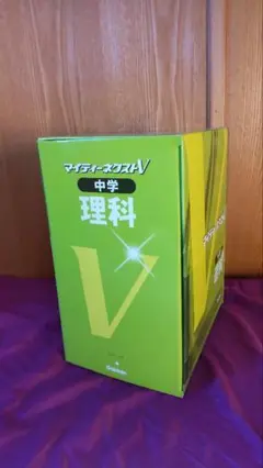 マイティーネクストV 中学 理科 4冊セット
