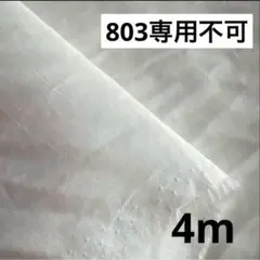 803⑧播州織生地無地生地120×400cm☆オフ白