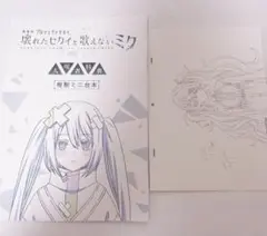 プロセカ 劇場版 特典 台本 ニーゴ ミク ニゴミク