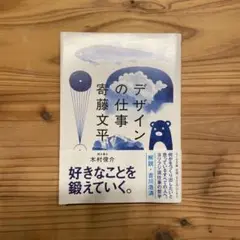 デザインの仕事 寄藤文平著