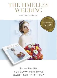ウェディングコーディネートブック『THE TIMELESS WEDDING』