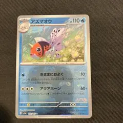 アズマオウ　マスターボールミラー　１枚 119/165U